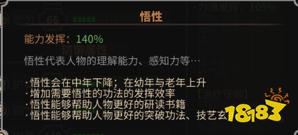 太吾绘卷人物基本属性有什么用 人物基本属性影响效果一览