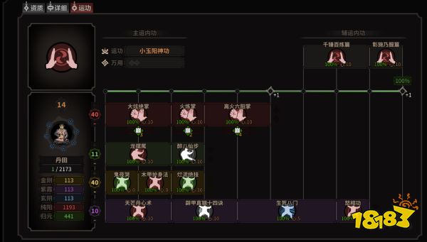 太吾绘卷怎么运功升级武学心法 升级功法运功玩法攻略