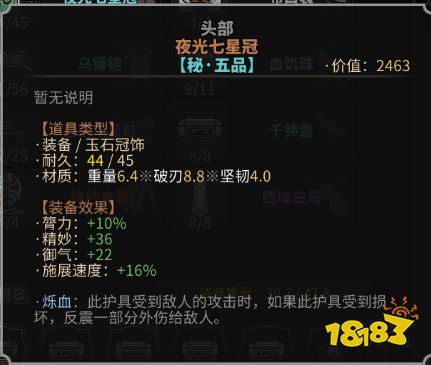 太吾绘卷装备各属性有什么用 武器防具蛐蛐属性介绍