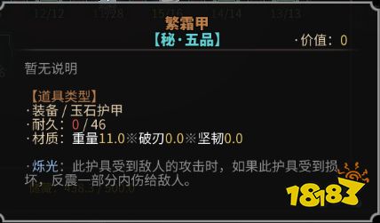 太吾绘卷装备各属性有什么用 武器防具蛐蛐属性介绍