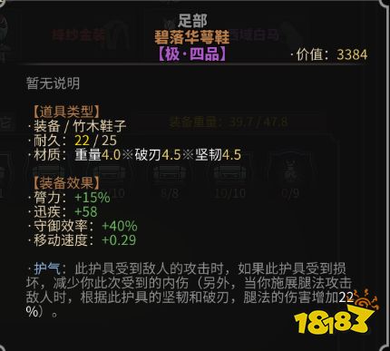 太吾绘卷装备各属性有什么用 武器防具蛐蛐属性介绍