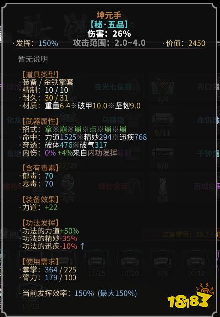 太吾绘卷装备各属性有什么用 武器防具蛐蛐属性介绍