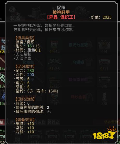 太吾绘卷装备各属性有什么用 武器防具蛐蛐属性介绍