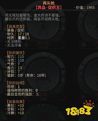 太吾绘卷最强战力促织排行一览 最强促织品种前后缀攻略