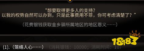 太吾绘卷怎么快速刷恩义值 地区门派恩义值快速提升方法