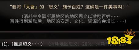 太吾绘卷怎么快速刷恩义值 地区门派恩义值快速提升方法