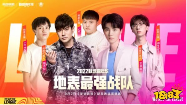 英雄聯盟嘉年華明星陣容都有誰2022 lol嘉年華明星陣容介紹