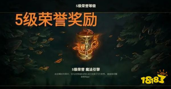 lol五级荣誉多少个赞 英雄联盟五级荣誉赞数介绍