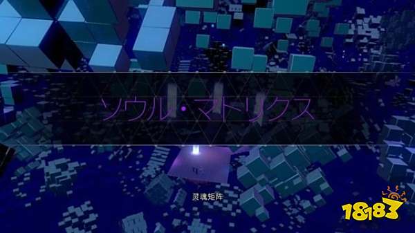 灵魂骇客2主线中枢矩阵怎么过 中枢矩阵上主线任务攻略