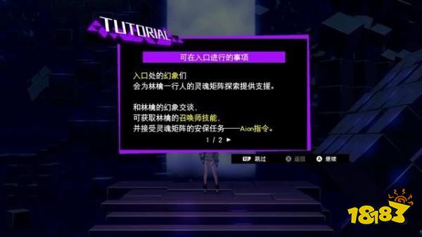 灵魂骇客2主线中枢矩阵怎么过 中枢矩阵下主线任务攻略