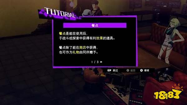 灵魂骇客2主线个人事件怎么过 个人事件任务及餐点获取攻略