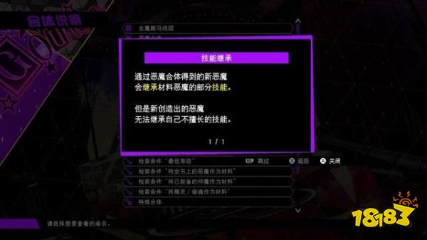 灵魂骇客2主线恶魔合体怎么过 恶魔合体剧情攻略