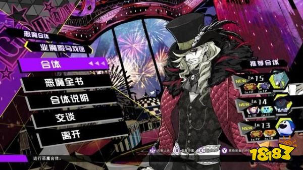 灵魂骇客2主线恶魔合体怎么过 恶魔合体剧情攻略