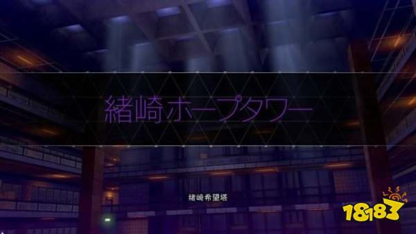 灵魂骇客2主线绪崎希望塔怎么过 绪崎希望塔上剧情攻略