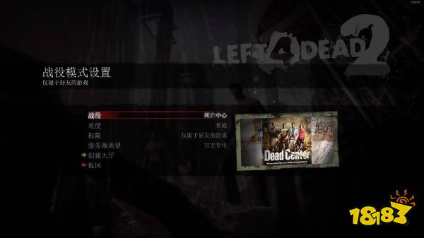 求生之路2怎么创建房间 房间创建方法分享