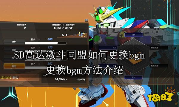 SD高達(dá)激斗同盟如何更換bgm 更換bgm方法介紹