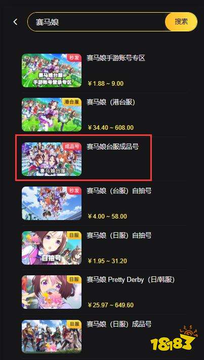 赛马娘自抽号会被找回吗 安全可靠的账号平台