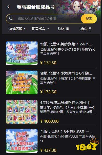 赛马娘自抽号会被找回吗 安全可靠的账号平台