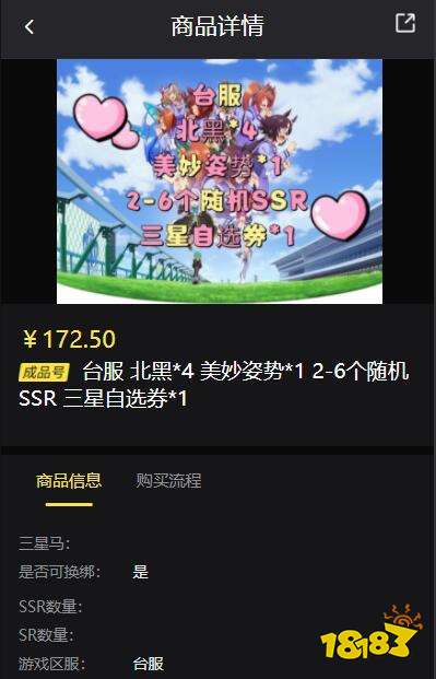 赛马娘自抽号会被找回吗 安全可靠的账号平台