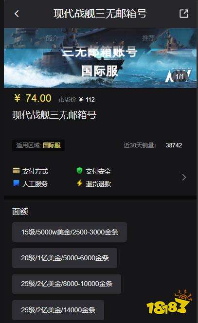 现代战舰账号怎么买