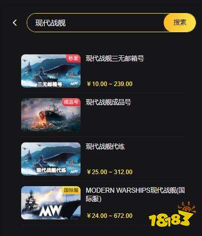 现代战舰国际服邮箱账号怎么买 海外游戏账号平台推荐