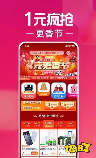 淘特app2022最新免费版