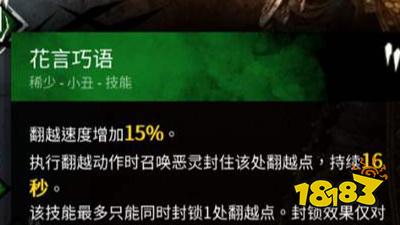 黎明殺機鬼武士技能怎么搭配 2022鬼武士技能搭配推薦