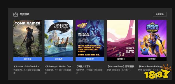 Epic喜+1：《古墓丽影暗影 最终版》、《球胜大本营》等