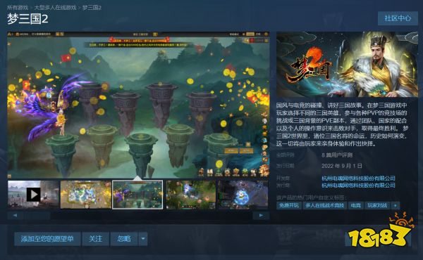 经典MOBA《梦三国2》登陆Steam 入选亚运会电竞比赛项目