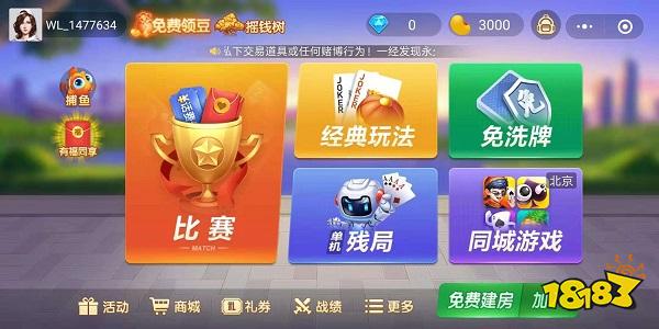 微乐斗地主电脑版下载教程 微乐斗地主官方最新PC版免费下载安装