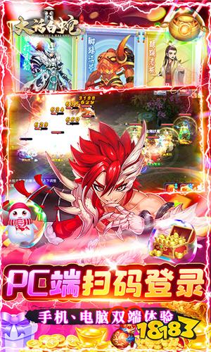 大話白蛇手游BT版