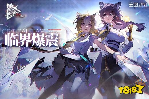 少女前線云圖計劃官網版