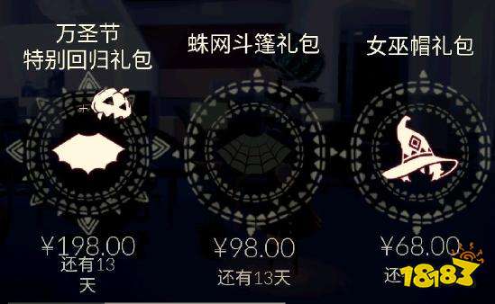 光遇万圣节礼包怎么选 万圣节礼包推荐