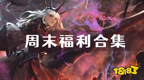 9.2-9.4周末福利：倾世奇缘五倍道具活动