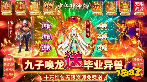 福利放置手游《少年封神版OL》惊喜来袭！