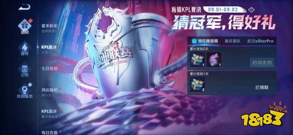 王者荣耀KPL夏决MVP应援兑换哪个 应援兑换推荐