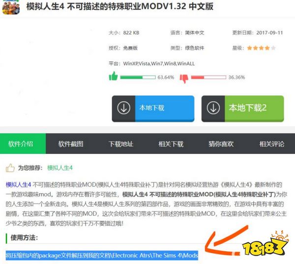 模擬人生4不可描述的職業(yè)mod怎么安裝 不可描述的職業(yè)mod安裝方法