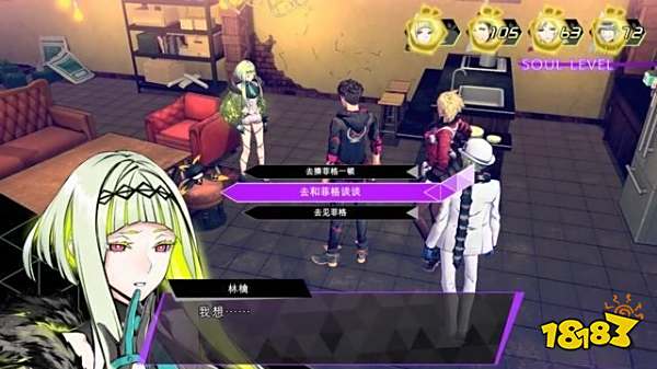 灵魂骇客2主线菲格出走怎么过 菲格出走剧情攻略