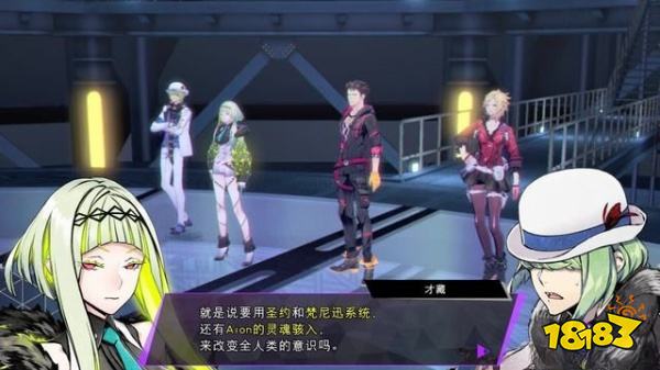 灵魂骇客2主线终章怎么完成 终章剧情图文攻略