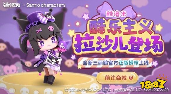 迷你世界庫洛米皮膚激活碼是什么 庫洛米皮膚兌換碼分享