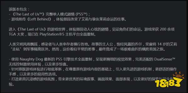 最后生还者重制版怎么进入DLC DLC进入方法介绍