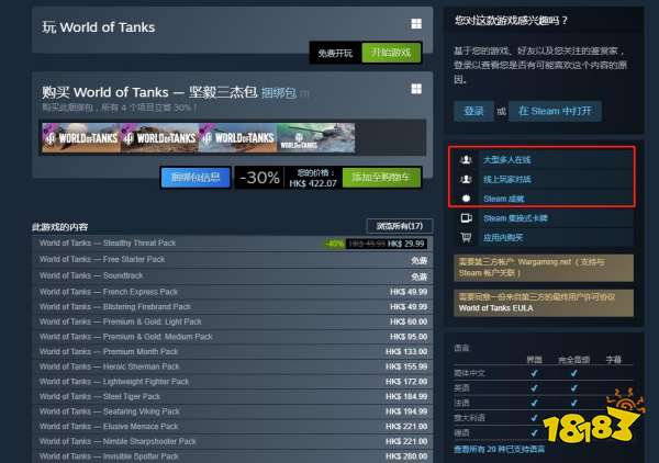 坦克世界能联机吗 游戏联机支持