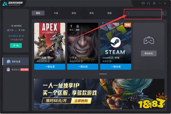 永劫无间请检查网络连接怎么办 服务器无法连接解决方法