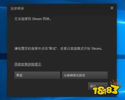 steam无法连接到网络怎么办 steam网络修复方法