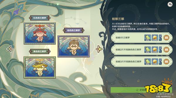 原神恒那兰那兰那罗拍摄攻略 不同颜色的兰那罗都在哪