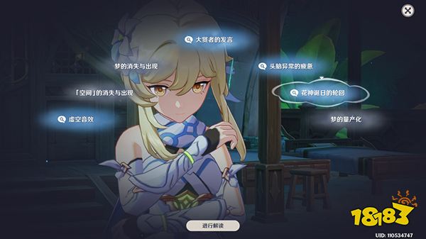 原神须弥主线第三章第二幕沉思答案攻略 沉思联想提交结论无剧透快速指南