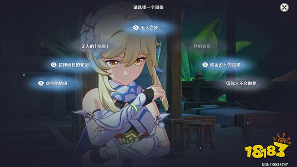 原神须弥主线第三章第二幕沉思答案攻略 沉思联想提交结论无剧透快速指南