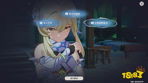 原神须弥主线第三章第二幕沉思答案攻略 沉思联想提交结论无剧透快速指南