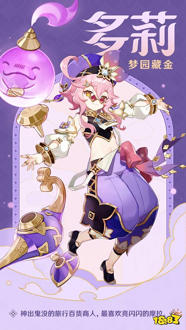 原神多莉角色介绍 多莉是几星角色技能培养材料是什么