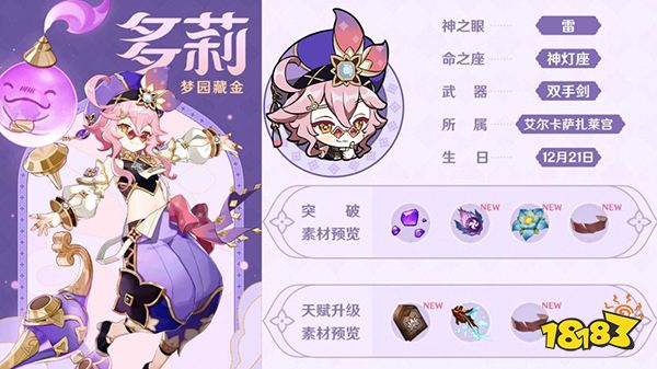原神多莉突破材料一覽 多莉突破80級要哪些材料